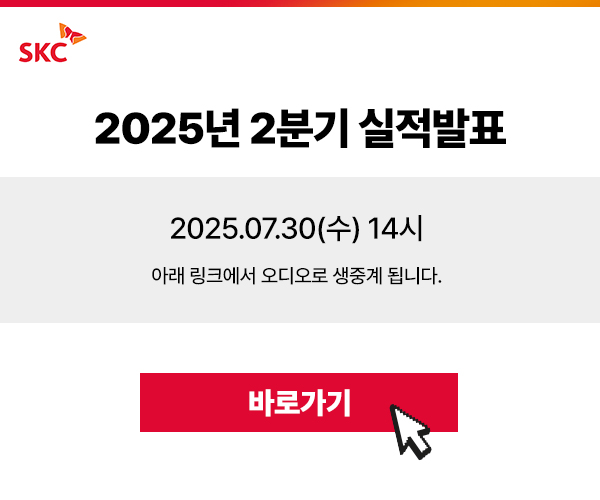 2025년 2분기 실적발표