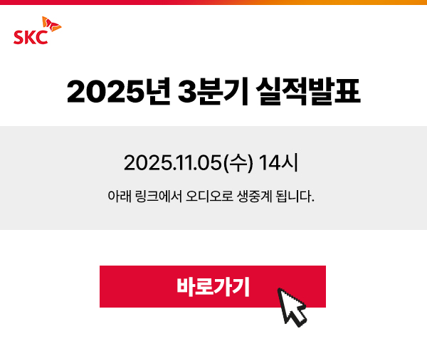 2025년 3분기 실적발표