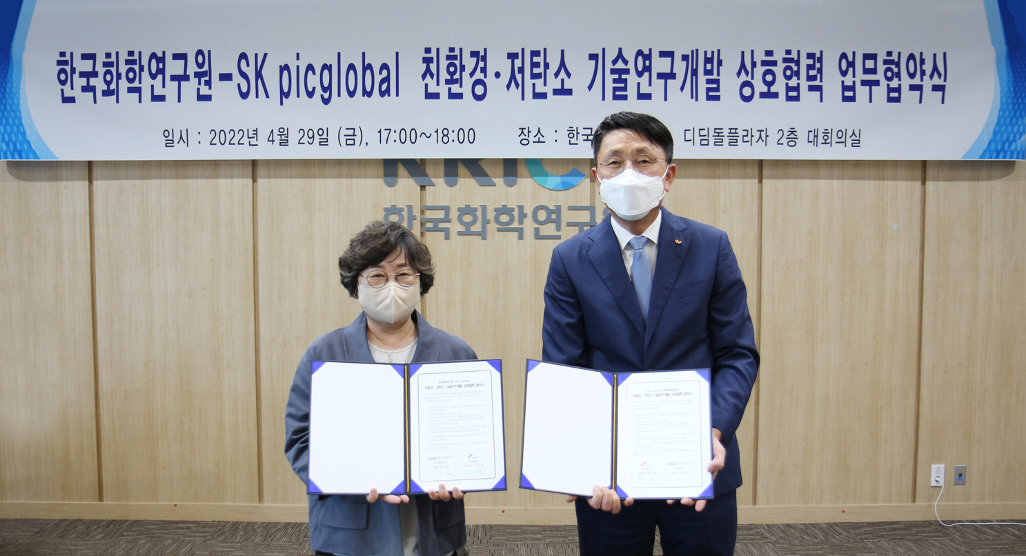 SK피아이씨글로벌-화학硏, 친환경 기술 연구개발 맞손