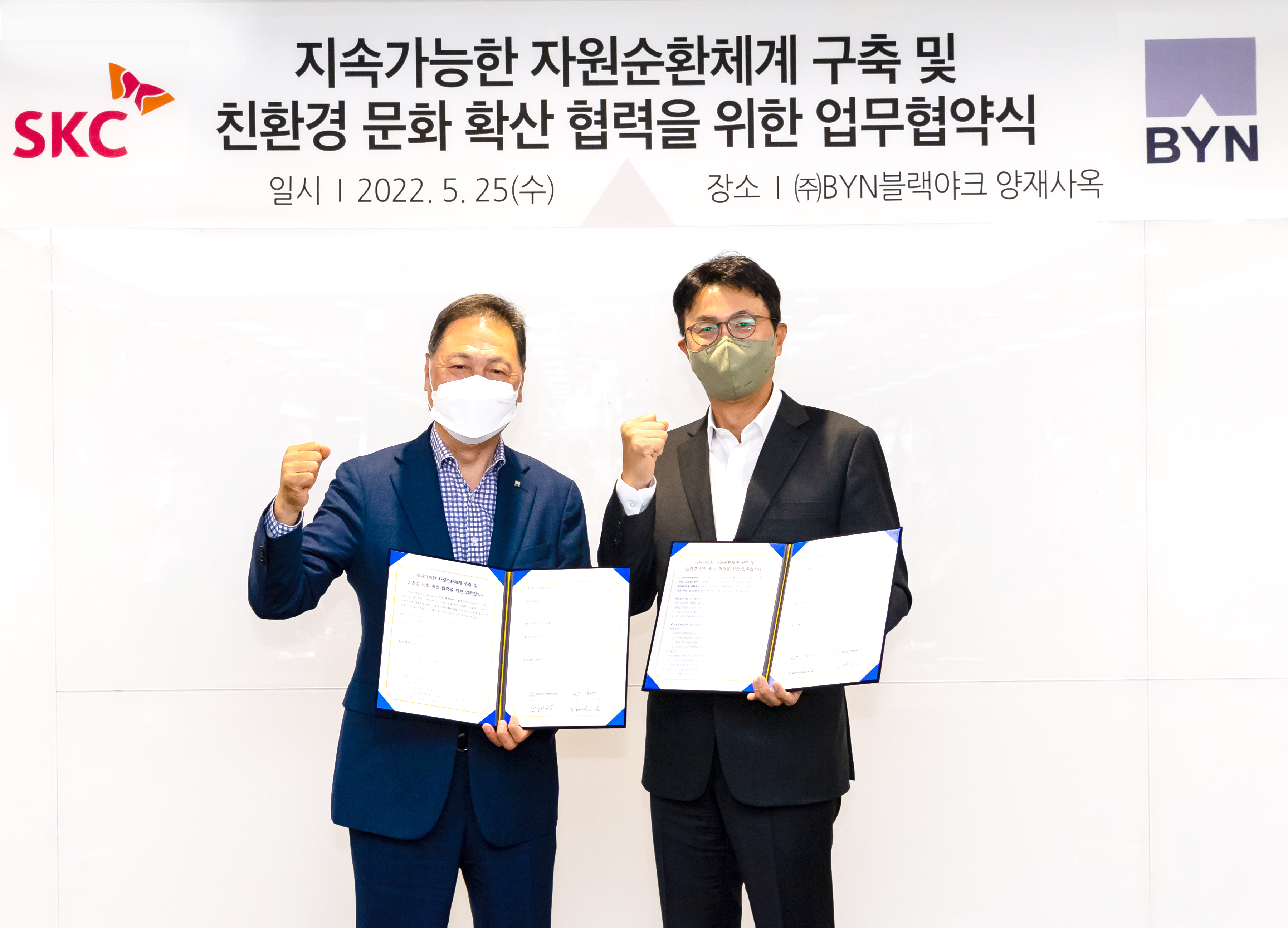 SKC-비와이엔블랙야크, 친환경 소재 생태계 강화 맞손